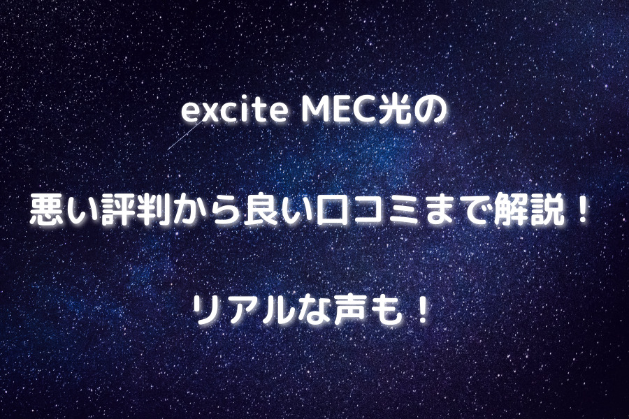 excite mec_hikari_top001