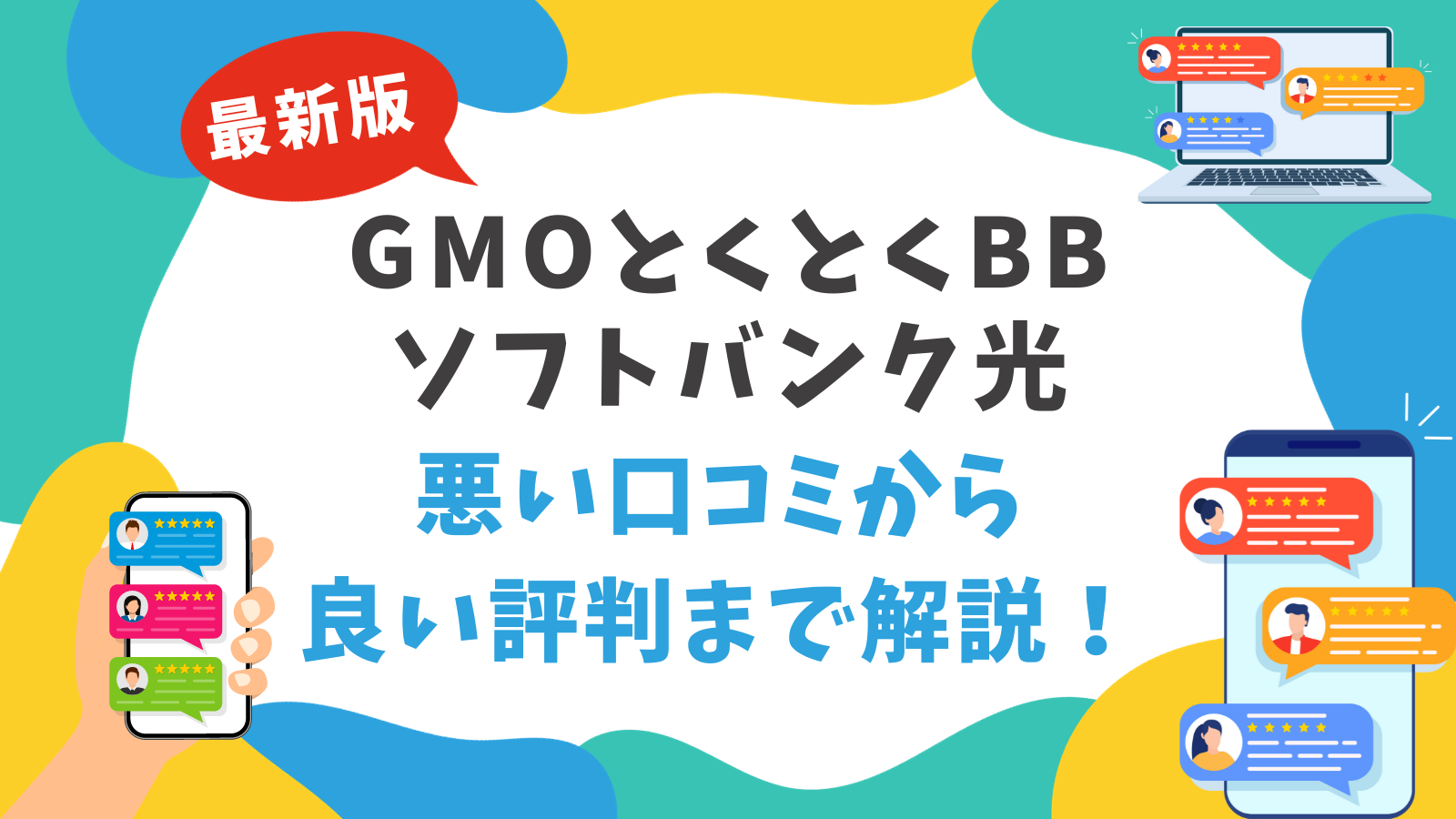 gmo-tokutoku-bb-softbank-top