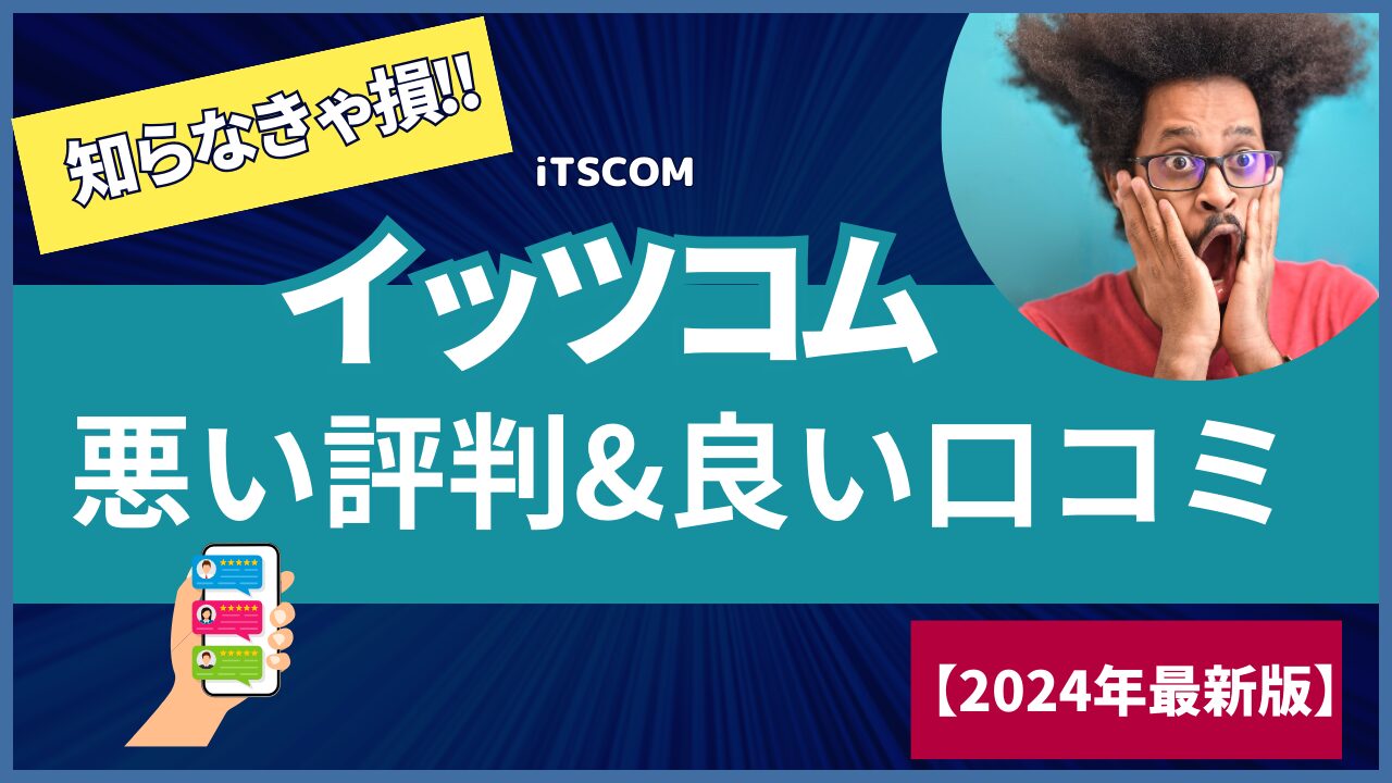 itscom-2024-top