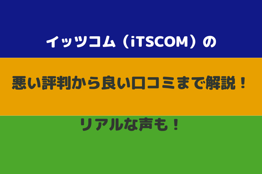 itscom_hikari_top